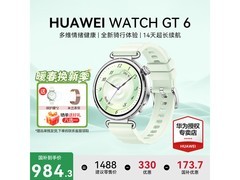 华为WATCH GT 6薄荷青版限时特惠