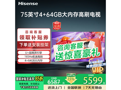 海信75E52Q电视，京东补贴低至5598元