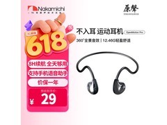 Nakamichi OpenMotion Pro骨传导耳机29元