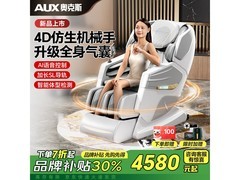 奥克斯2024太空舱按摩椅直降2000