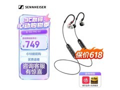 森海塞尔IE 100 PRO耳机优惠低至561元