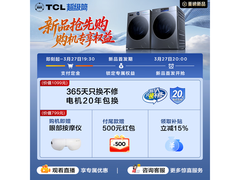 TCL 12kg 滚筒洗衣机 G120T7WMax 京东大促