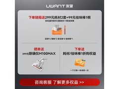 UWANT云朵2.0ultra洗地机优惠来袭！