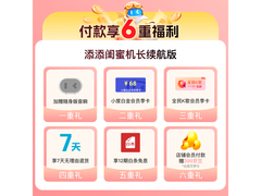 小度添添闺蜜机长续航版直降529元！