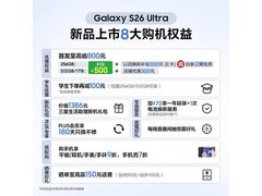 三星Galaxy S26 Ultra 5G绯霞金直降1000元