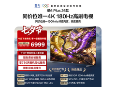 雷鸟98英寸鹤6 Plus 26系列电视直降购