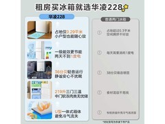 华凌HR-228T三门冰箱限时特惠