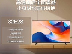海信32E2S电视国家补贴直降164元