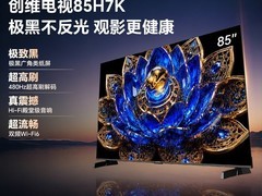 创维85H7K电视直降1499元