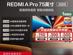 小米75英寸Mini LED电视到手仅3099元