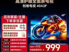创维A3F 40英寸电视直降285元