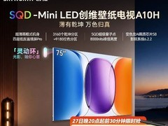 创维A10H 75英寸MiniLED电视直降9251元
