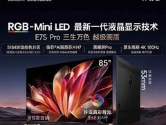 海信E7S Pro 85吋电视限时特惠