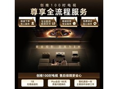 创维100A4F 100英寸Mini LED电视直降1021元