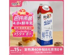 优诺950ml鲜牛奶，满减满折，到手19.28元！