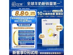 佳贝艾特悦白3段羊奶粉150克，到手仅35元速囤！
