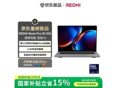 红米Book Pro 16 2026款限时特惠