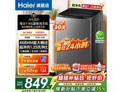 海尔11公斤波轮洗衣机882元