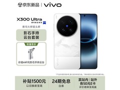 vivo X300 Ultra 16GB+1TB银调版京东特惠