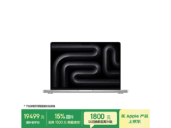 Apple M5 Pro 14寸MacBook Pro银色版特惠