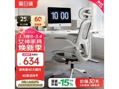 黑白调P2 Pro+霜白人体工学椅到手599元