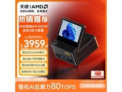天钡迷你主机直降440元