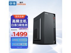 酷开速龙版台式机直降，到手仅1526元