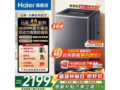 海尔云溪4.0波轮洗衣机限时特惠