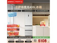 卡萨帝星空冰箱406L钜惠
