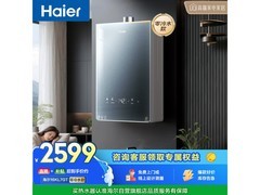 海尔零冷水燃气热水器钜惠