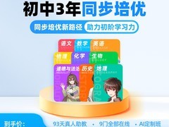 洋葱学园VIP初阶全科培优课