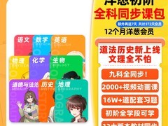 洋葱学园初阶1年会员，七年级多科特惠学