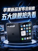 苹果新品发布会前瞻 五大旗舰抢先看