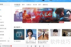 网易云音乐开启音乐厅音效方法
