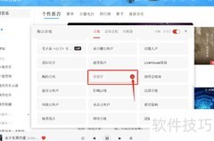 网易云音乐开启音乐厅音效方法