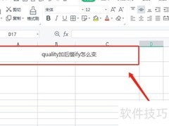 quality加ify后缀怎么变