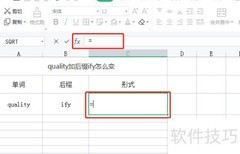 quality加ify后缀怎么变