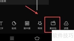 剪映新增素材包教程