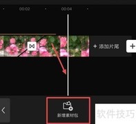 剪映新增素材包教程
