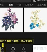 剪映片尾素材包使用教程