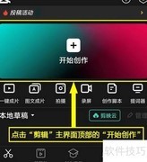 剪映取消素材包方法