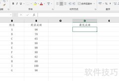 EXCEL统计成绩最低分方法