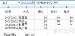 Excel统计学生成绩方法