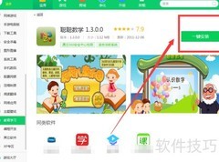 360软件管家下载聪聪数学