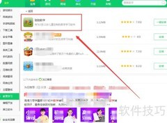 360软件管家中下载聪聪数学