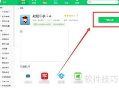 360下载聪聪识字2.4方法