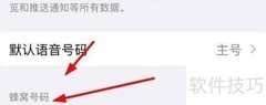 iPhone13商务号设置指南