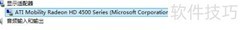 Win8下AMD HD4500驱动安装