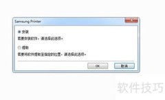 scx-3401打印机驱动安装指南
