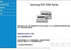 scx-3401打印机驱动安装指南
